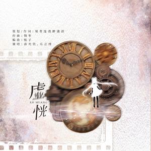 【人声本家】《虚恍》———在这个温暖的冬日献歌于你