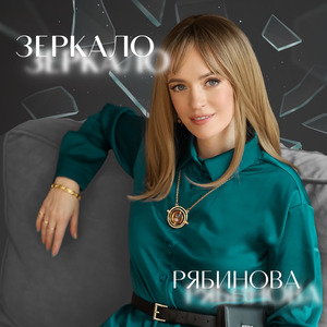 Зеркало