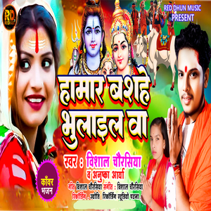 Hamar Bashhe Bhulail Ba