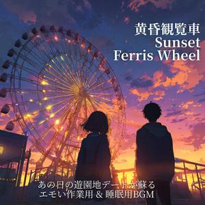 一番星みつけた – Found the First Star