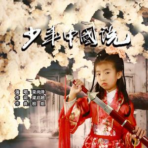 少年中国说
