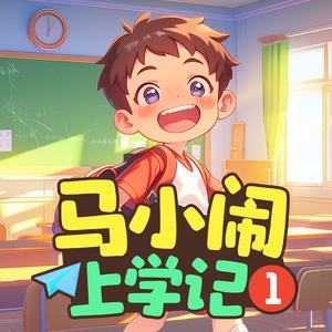 第53集 我要火了（上）