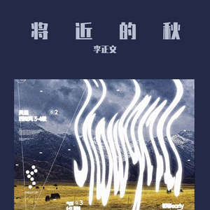 孤单心事（翻自 颜人中）