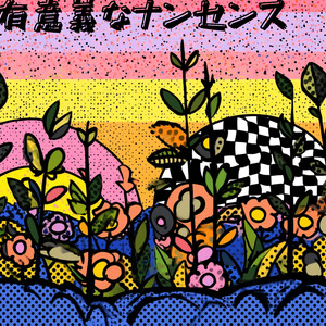 逆重力リズム