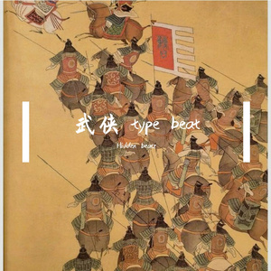 [FREE]"三国演义"武侠风 CBlock x GAI type beat