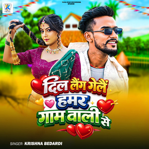 Dil Laig Gele Hamar Gam Wali Se