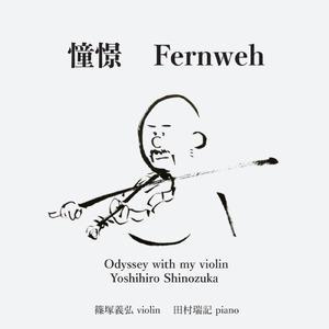 シューマン ロマンス