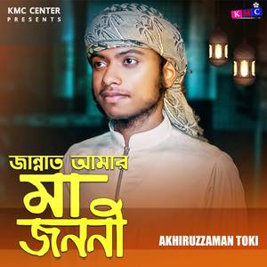 Jannat Amar Ma Jononi