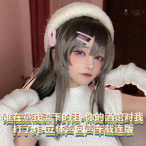 DJ国飞-谁在意我流下的泪-你的酒馆对我打了炸-立体声回声车载连版（DJ国飞 remix）