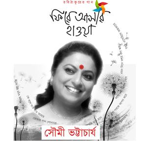 Biraha Madhuro Holo Aaji