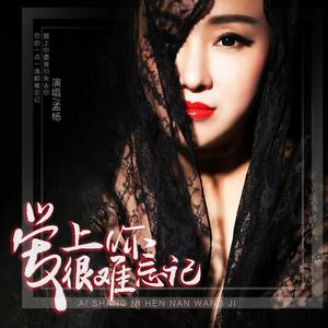 爱上你很难忘记 (伴奏)