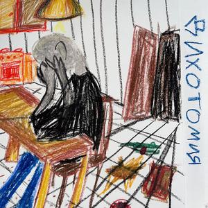 Помешательство