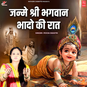 Janme Shri Bhagwan Bhado Ki Raat