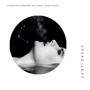 少抽点烟Smoke Less（Cover Miss $）