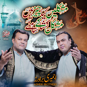 Mushkilein Kia Cheez Hai