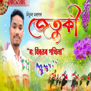 Rong Birongor Pokhila