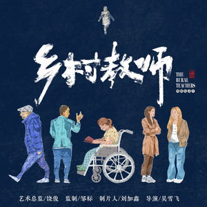 二十四人-短暂的梦想