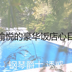 有趣鸡尾酒会情怀