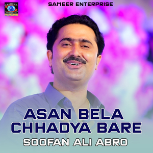 Asan Bela Chhadya Bare