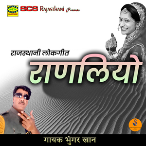 Raanliyo Rajasthani Lokgeet