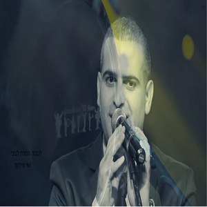 לכבוד חמדת לבבי