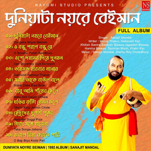 Ogo Doyamoy Diye Dunoyon