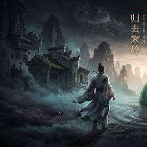 逆旅痴儿