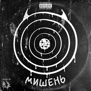 Мишень