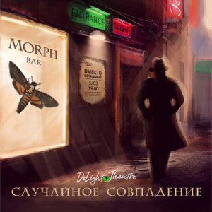 Токсик (Часть 1: Игра с Огнём)