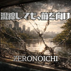 混戦しても、前を向け