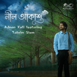 নীল আকাশ