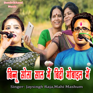 Binnu Sola Sal Me Bidi Mobile Men