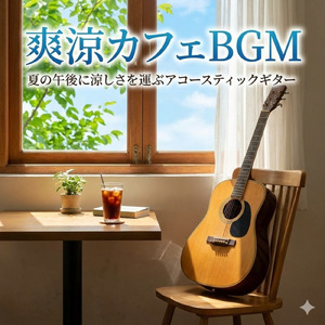 アコースティックギターLo-Fi