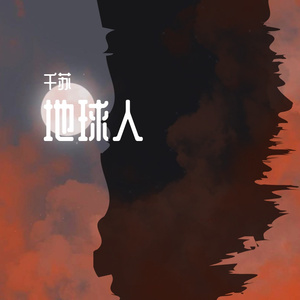 发誓要赚五百万