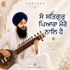 ਸੋ ਸਤਿਗੁਰੁ ਪਿਆਰਾ ਮੇਰੈ ਨਾਲਿ ਹੈ | New Gurbani Shabad