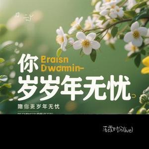 落霞时分 (Live)