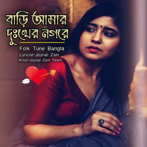 Bari Amar Dukher Nogore