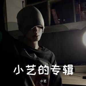 小艺的纯音乐