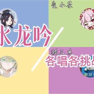 水龙吟 Samudrartha