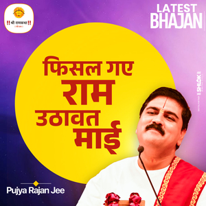 Fisal Gaye Ram Uthawat Mayee