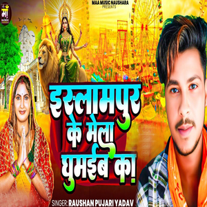 Islampur Ke Mela Ghumaib Ka