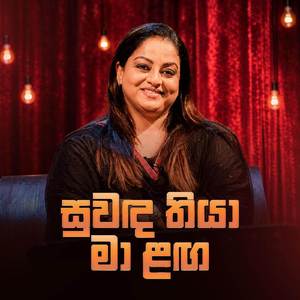 Suwanda Thiya (Live)