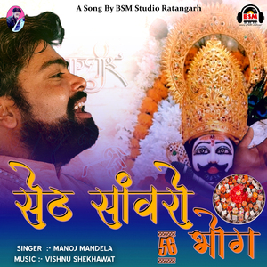 Seth Sanwaro (56 Bhog)