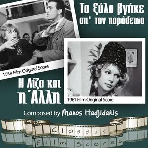 Eho ena mystiko (??? ??? ???????)