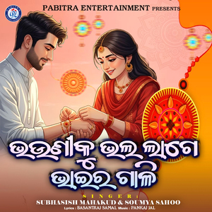 Bhauniku Bhalalage Bhai Ra Gali