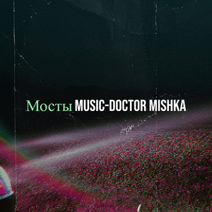 Мосты