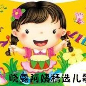 三字经+两只老虎+小星星+上学歌