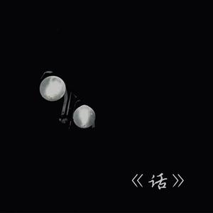 话（Prod by Jhythme 5）