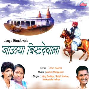 Nighale Darshanala Aare Ga Wadila