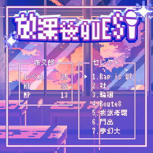 輪廻 (feat. 織茗)